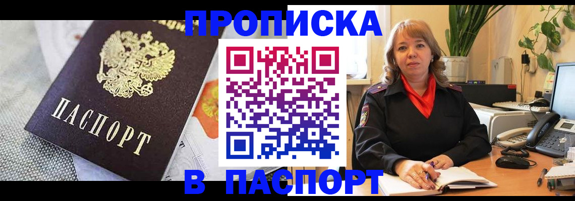 прописка в квартире в Кисловодске