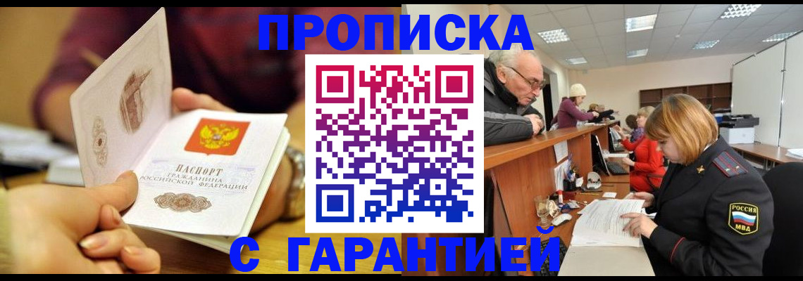 временная регистрация надежно в Кисловодске