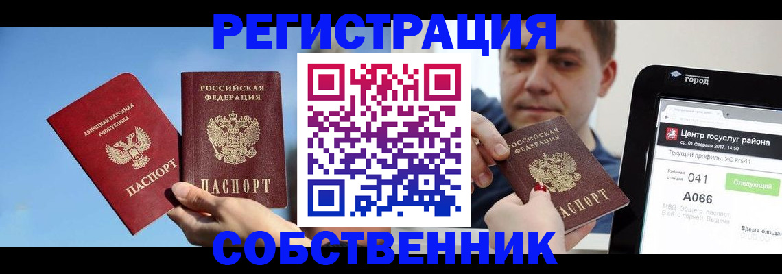 прописка законно в Кисловодске