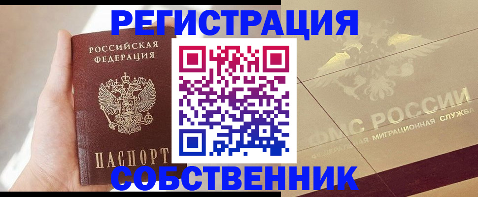 прописка регистрация в Кисловодске