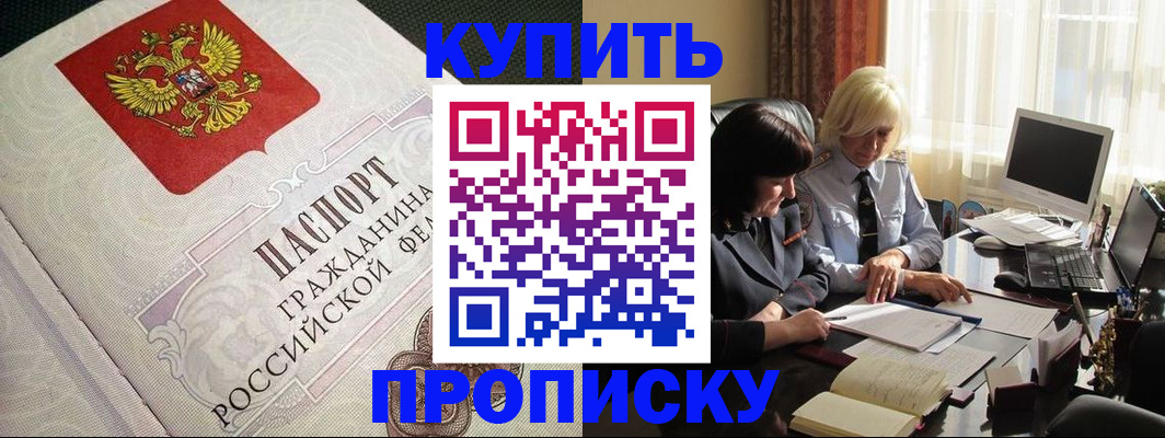 прописка законно в Кисловодске