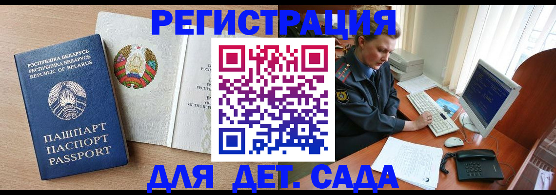 прописка ребенка в Кисловодске